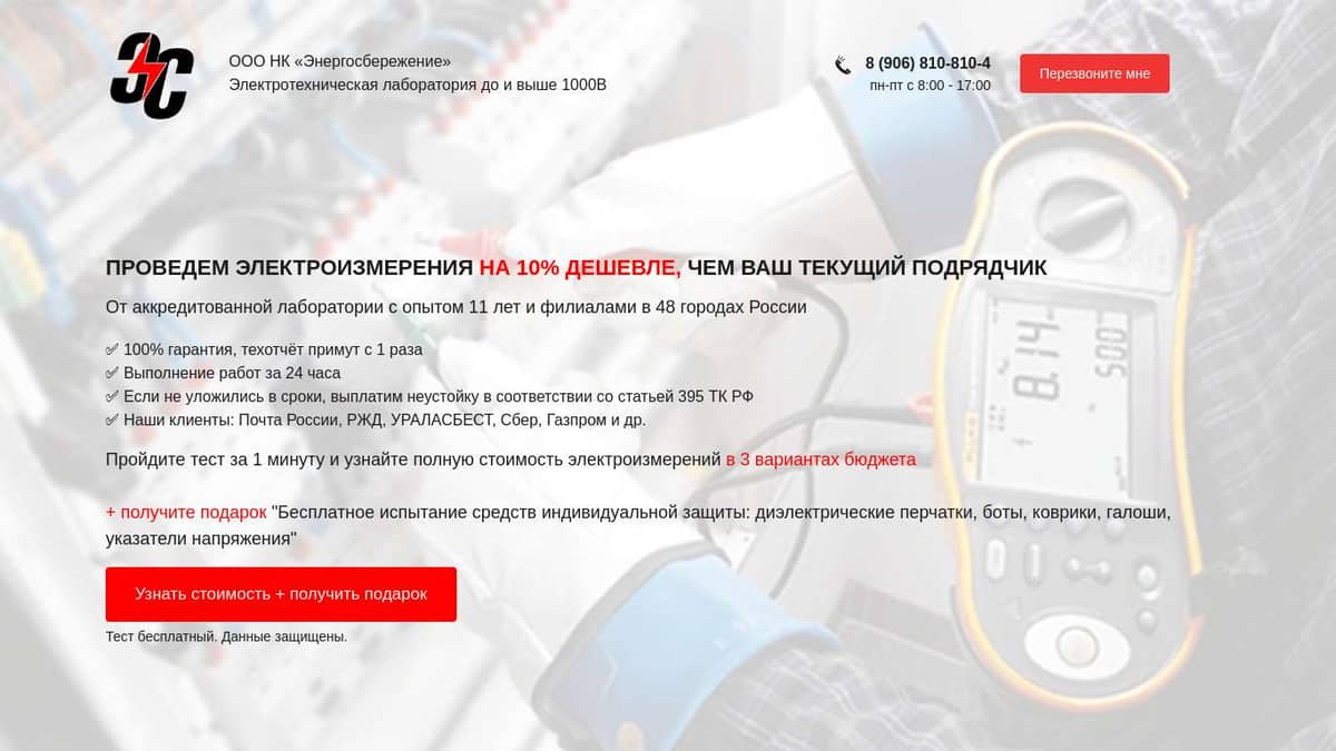 Электроизмерительные работы