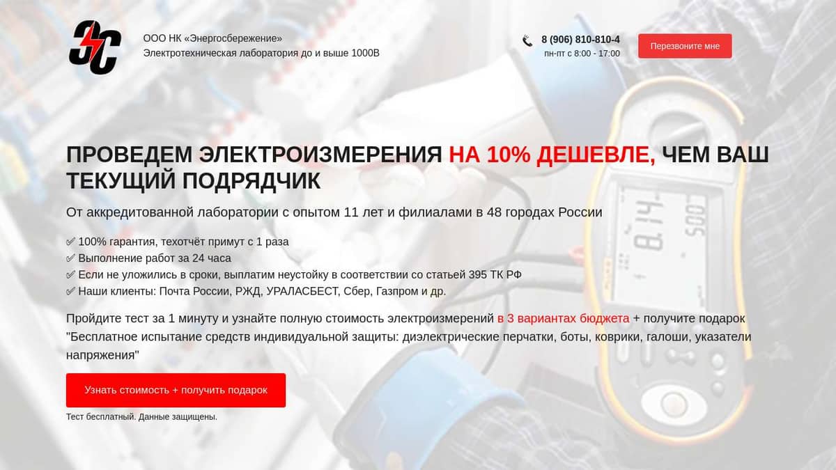 Электроизмерительные работы