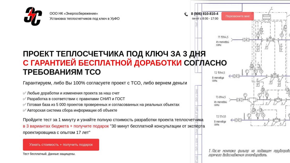 Проектирование теплосчетчиков